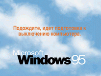    Windows 95 END_W95.GIF