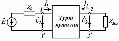 : C:\Users\Dimka\Desktop\Elektr_zanjirlar_nazariyasi+maruza_matni.files\image1388.png