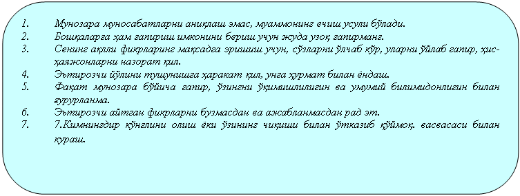  : 1.	  қ ,    .
2.	қ ҳ      қ .
3.	 қ  қ  ,   ,   , ҳ-ҳ  қ.
4.	   ҳ қ,  ҳ  .
5.	қ   ,  қ     ғ.
6.	       .
7.	7.     қ   ққ.   .
