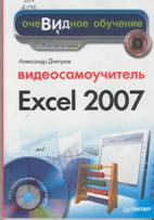   " Excel 2007"