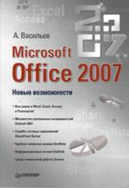 .  "Microsoft Office 2007"