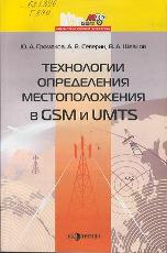  . .  . "    GSM  UMITS".         GSM  UMTS,             GPS.