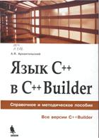         C++  C++Builder,        .   ,    ,   .      ,     ,       ,     ,        ,    ,    .       C++, C++Builder  API Windows,  500     .     C++:   , ,    -.        C++Builder,     .